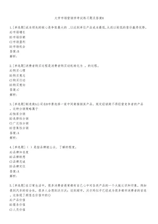 大学市场营销学考试练习题及答案851