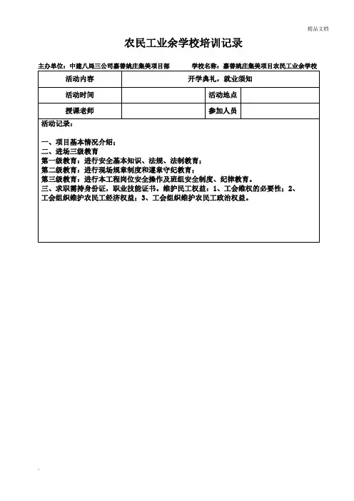 农民工业余学校培训记录(正文)