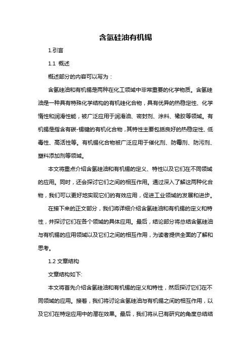 含氢硅油有机锡