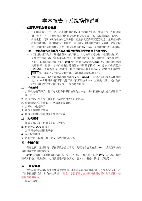 学术报告厅系统操作说明