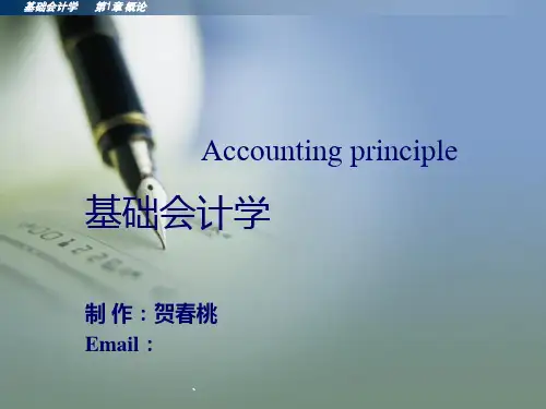 会计基础第一章概论PPT课件