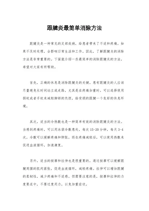 跟腱炎最简单消除方法