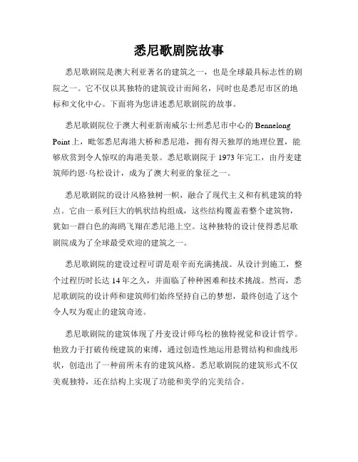 悉尼歌剧院故事