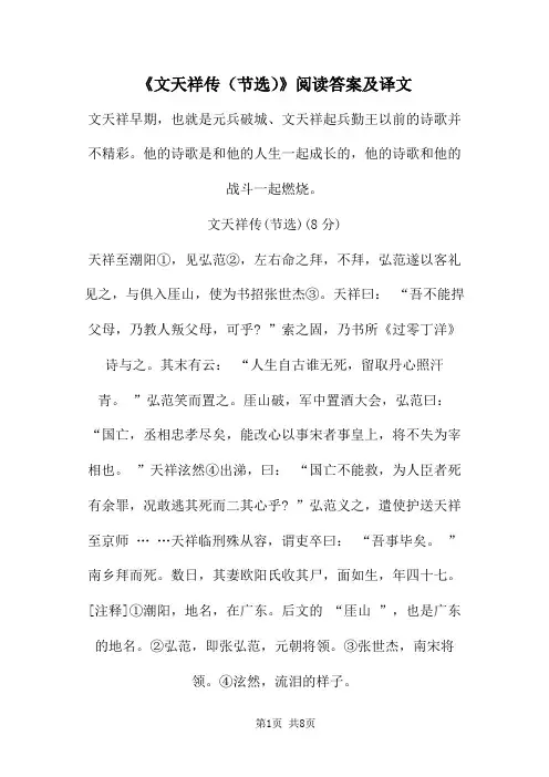 《文天祥传(节选)》阅读答案及译文