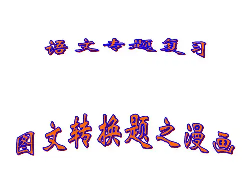 高考漫画新题型
