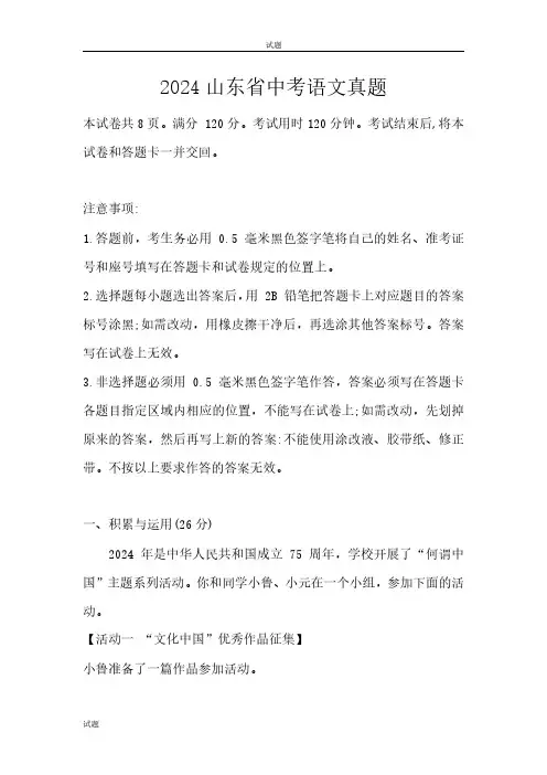 2024年山东省中考真题试卷语文及答案
