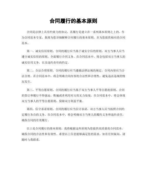 合同履行的基本原则