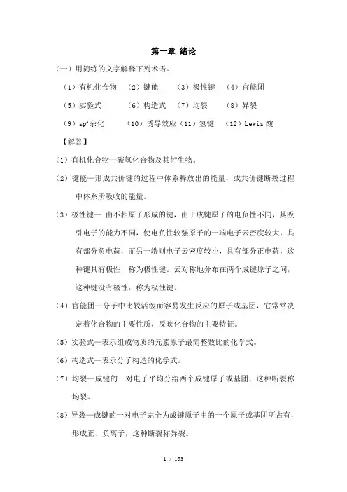 有机化学答案