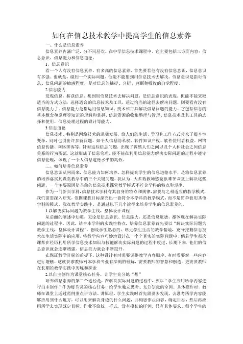 如何在信息技术教学中提高学生的信息素养