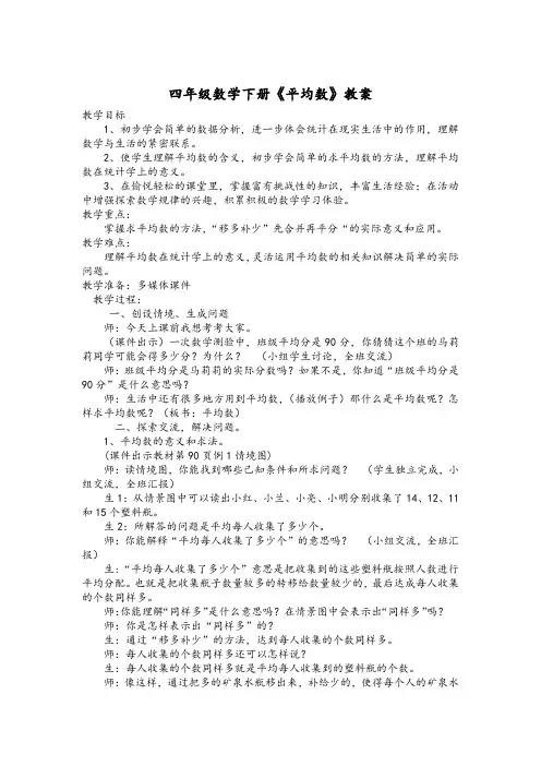 四年级数学下册《平均数》教案