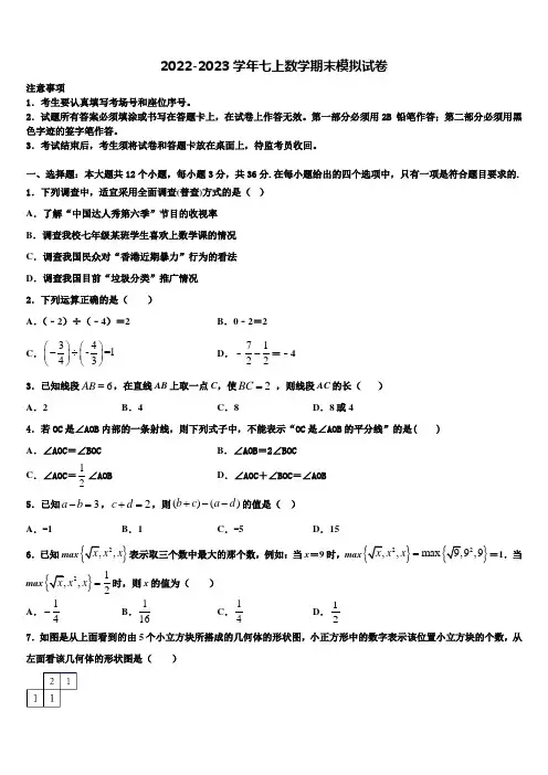 2022-2023学年湖南省长沙市长郡双语实验中学数学七上期末预测试题含解析