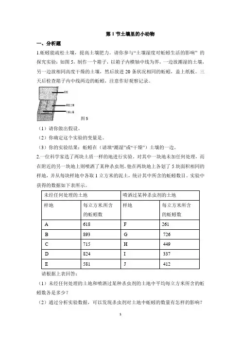 苏科版生物七年级下册_《土壤里的小动物》随堂检测