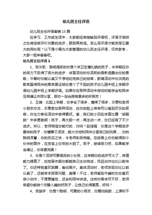 幼儿班主任评语
