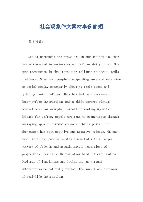 社会现象作文素材事例简短
