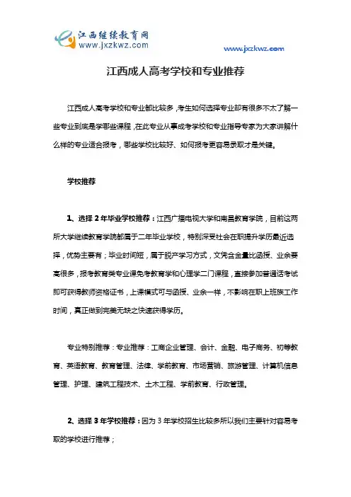 江西成人高考学校和专业推荐