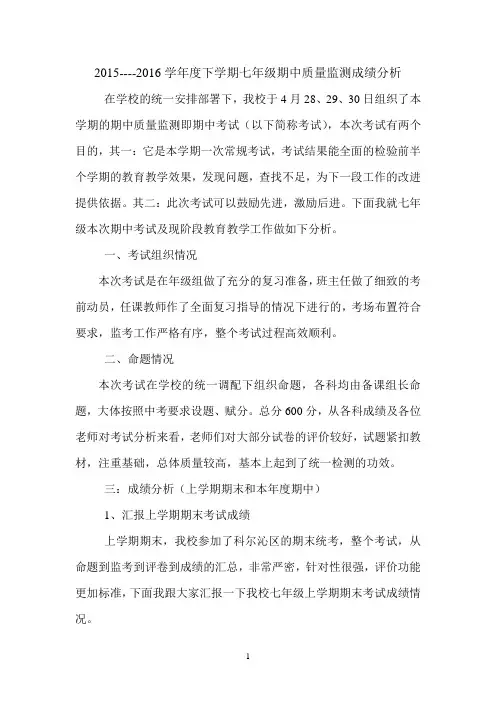 2015-2016下学期质量分析(2)