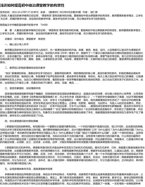 浅谈如何提高初中政治课堂教学的有效性