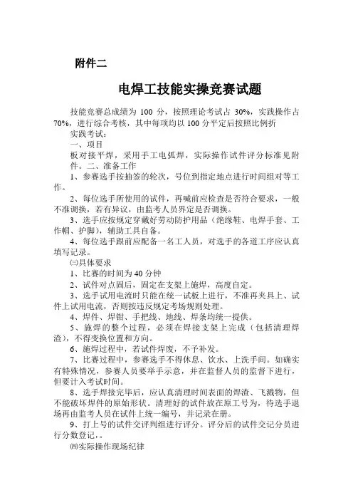 电焊工技能实操试题