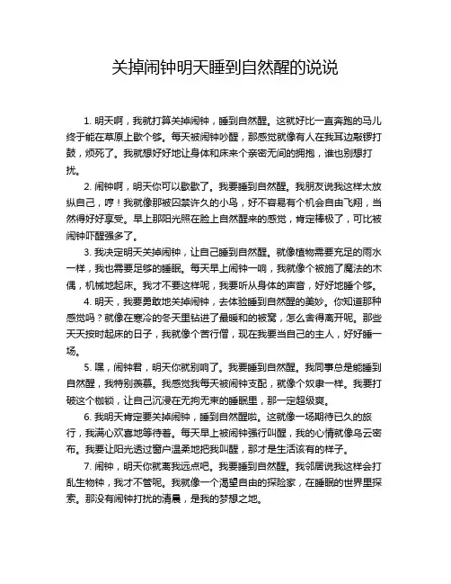 关掉闹钟明天睡到自然醒的说说