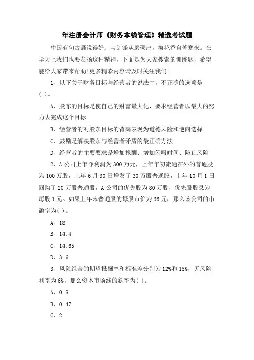 年注册会计师《财务成本管理》考试题.doc