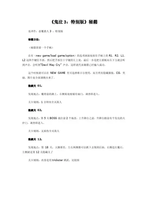 鬼泣3特别版秘籍