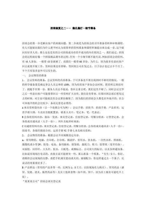 万达招商秘笈之二稳扎稳打-细节筹备