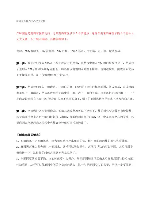 麻园怎么样炸空心又大又圆