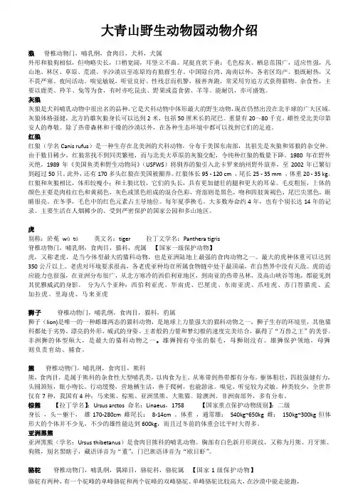 大青山野生动物园资料