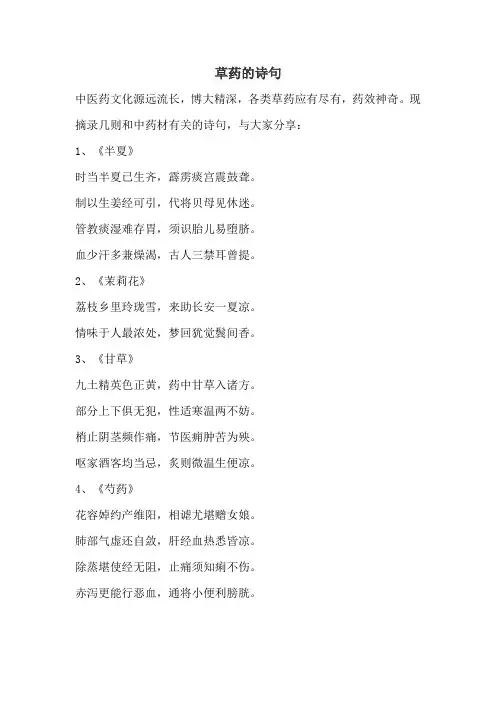 草药的诗句