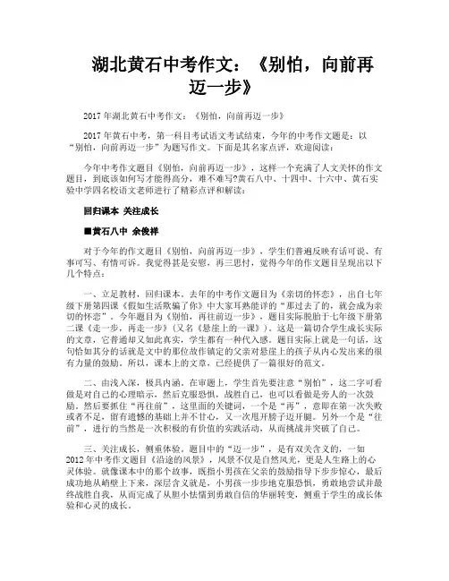 湖北黄石中考作文《别怕向前再迈一步》