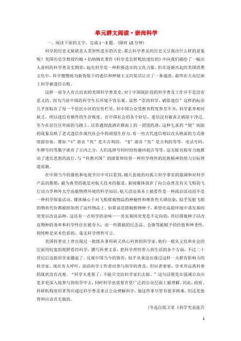 2020年高中语文第四单元单元群文阅读(含解析)新人教版必修3