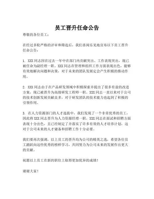 员工晋升任命公告