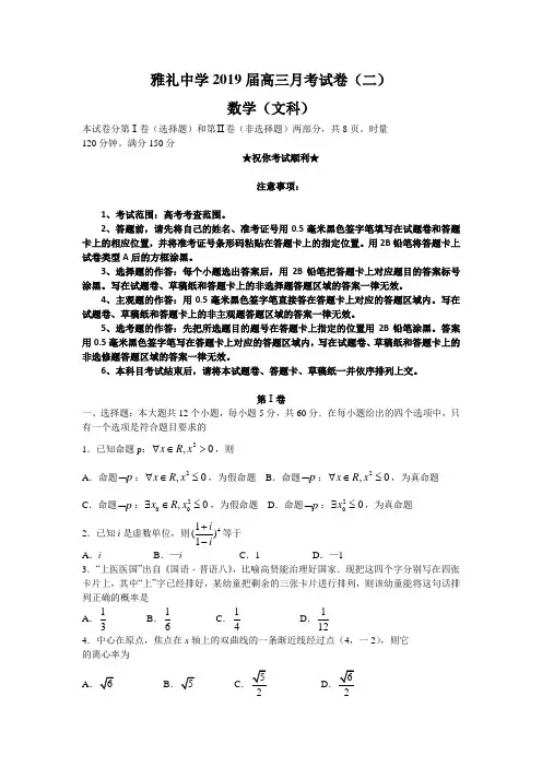 2019届湖南省长沙市雅礼中学高三上学期月考二数学(文)试题