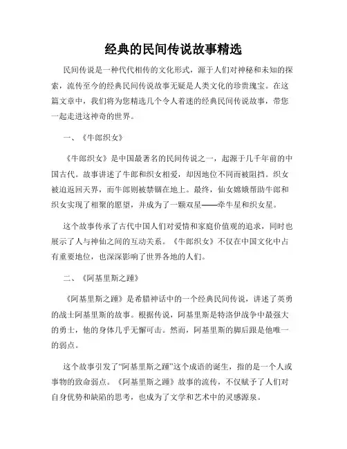 经典的民间传说故事精选