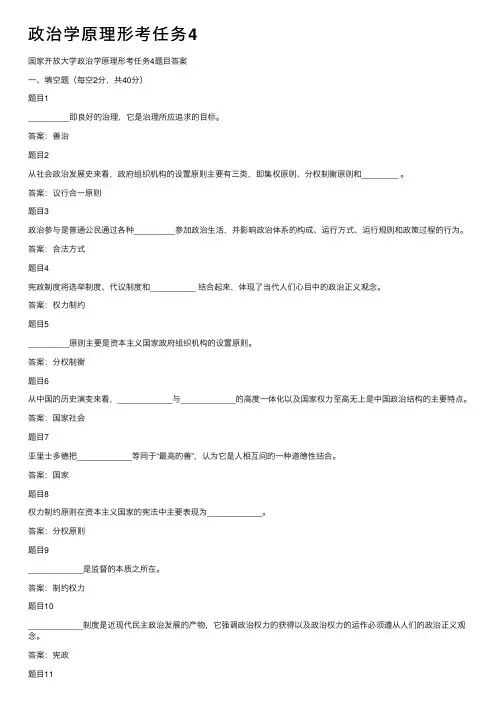 政治学原理形考任务4