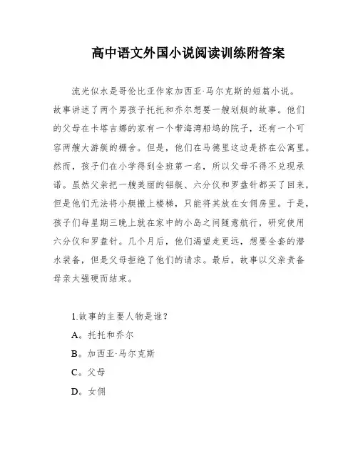 高中语文外国小说阅读训练附答案