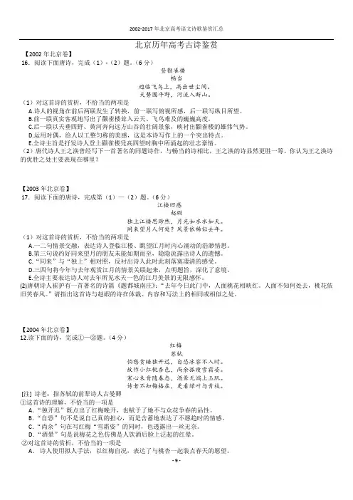 2002-2017年北京高考诗歌汇总(附答案)