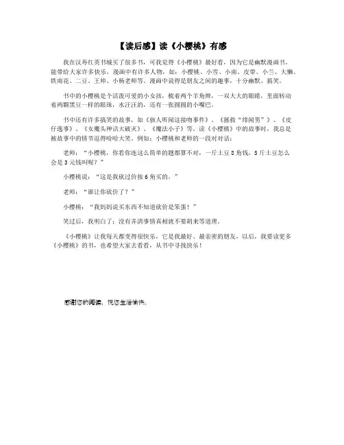 【读后感】读《小樱桃》有感