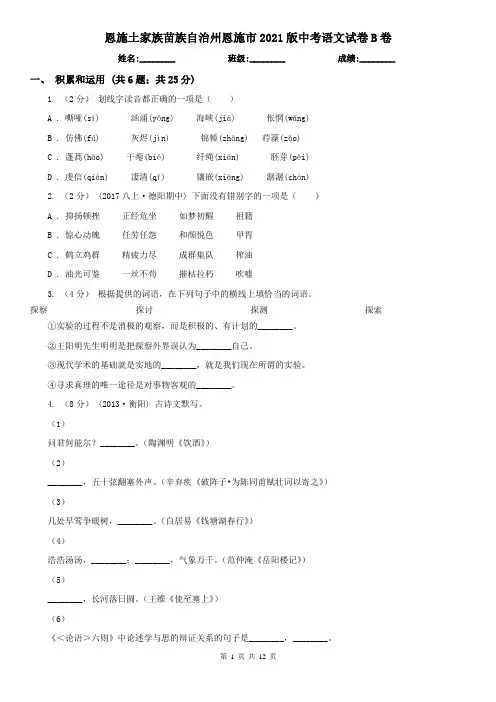 恩施土家族苗族自治州恩施市2021版中考语文试卷B卷