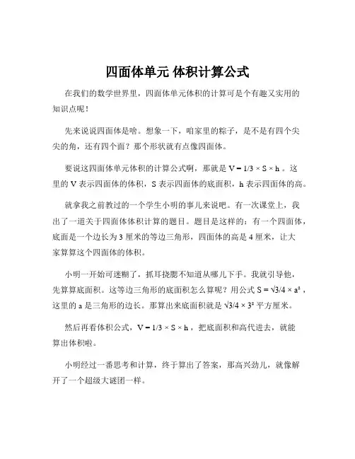 四面体单元 体积计算公式