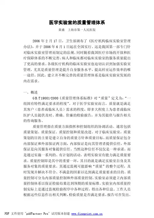 医学实验室的质量管理体系
