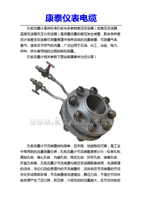 孔板流量计选型
