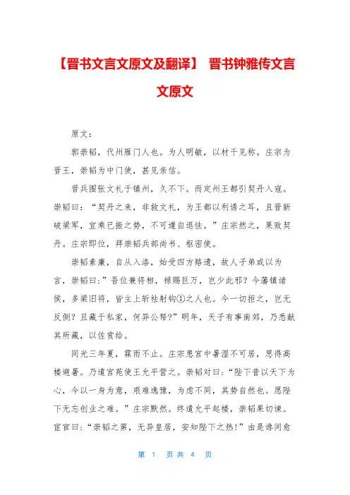 【晋书文言文原文及翻译】 晋书钟雅传文言文原文
