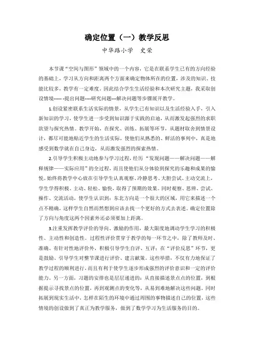 数学北师大版五年级下册确定位置(一)教学反思