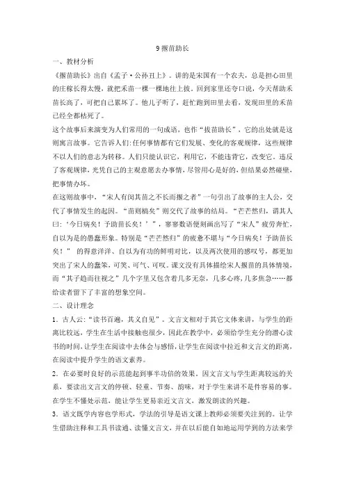 六年级语文下册教案-2.4寓言二则.揠苗助长 揠苗助长  冀教版