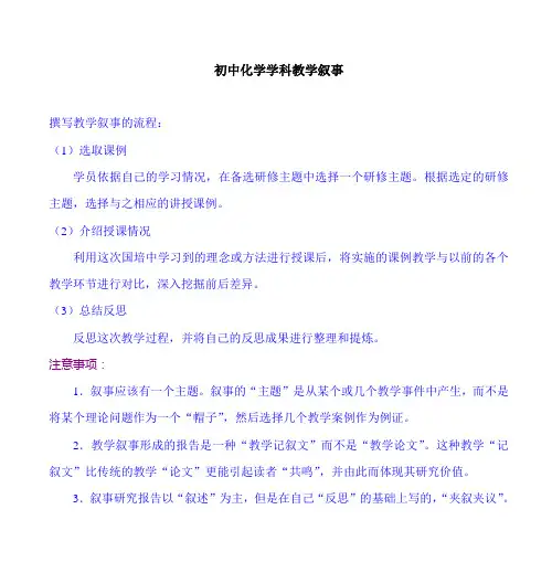 初中化学学科教学叙事 4