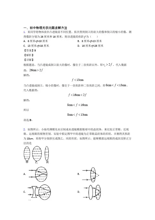 全国各地中考物理分类：光学问题求解方法综合题汇编及答案解析
