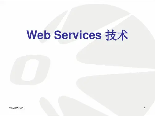 webservice技术精品PPT课件