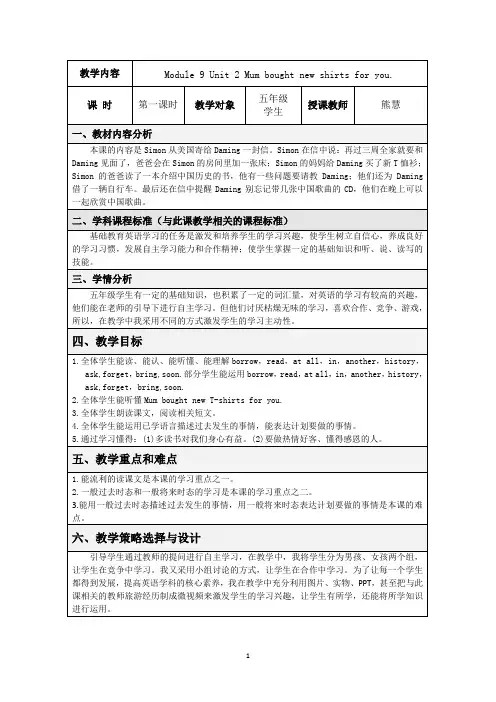 英语外研新标准(三起)五年级下册-Unit 2 Mum bought new T 教案