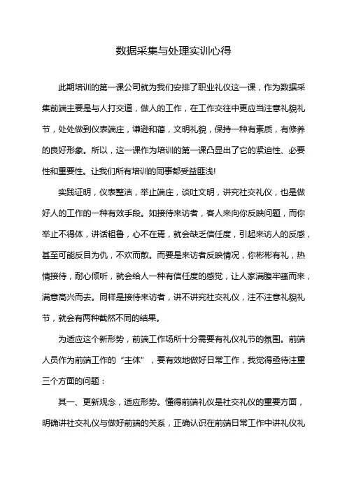 数据采集与处理实训心得